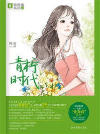 青柠时代Ⅴ
