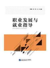 职业发展与就业指导