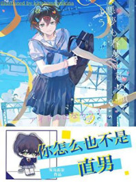 你怎么也不是直男