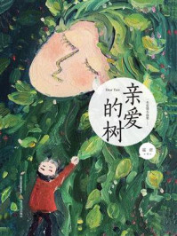 亲爱的树