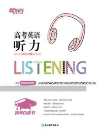 高考白皮书：高考英语听力
