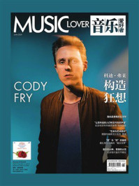 音乐爱好者(2024年第六期)