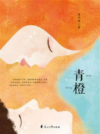青橙