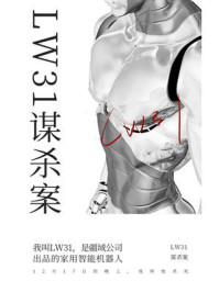 LW31谋杀案