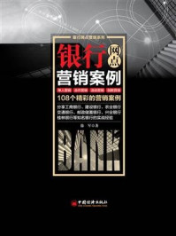 银行网点营销案例