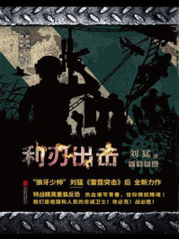 利刃出击