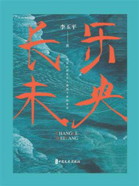长乐未央