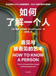 如何了解一个人