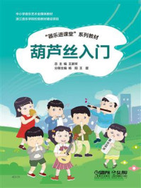 葫芦丝入门