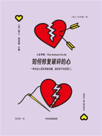 如何修复破碎的心
