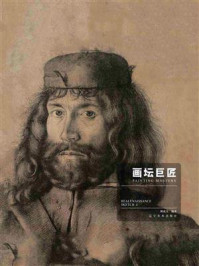 画坛巨匠：文艺复兴时期素描（下）