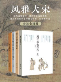 风雅大宋(全4册)