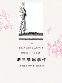 法兰柴思事件