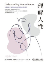 理解人性
