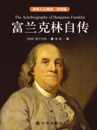 富兰克林自传(中英双语)