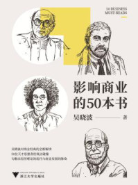影响商业的50本书