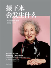 接下来会发生什么