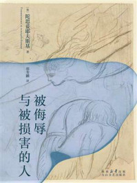 被侮辱与被损害的人