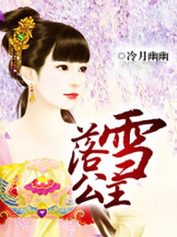 落雪公主