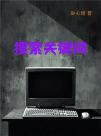 搜索关键词
