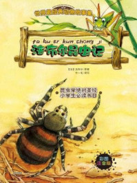 世界最经典动物故事集（注音彩色版）6—法布尔昆虫记