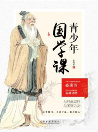 青少年国学课