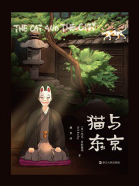 猫与东京