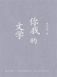 你我的文学