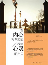 在内心坍塌之前，找到心灵的出口