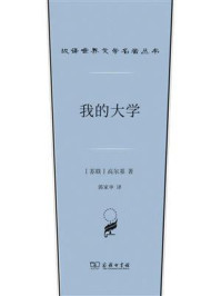 我的大学