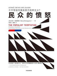 民众的愤怒
