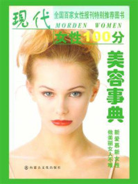 美容事典