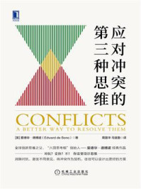应对冲突的第三种思维