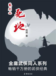 龙刺之死地