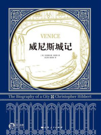 威尼斯城记