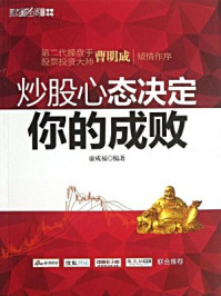 炒股心态决定你的成败