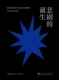 悲剧的诞生