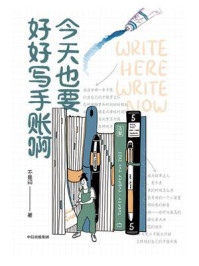 今天也要好好写手账啊