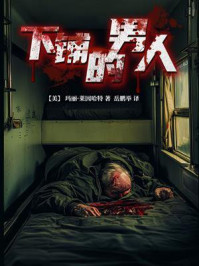 下铺的男人