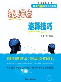 每天学点速算技巧