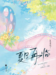 夏日再临(全2册)