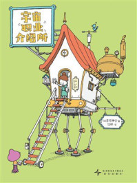 宇宙职业介绍所