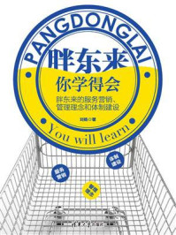 胖东来,你学得会