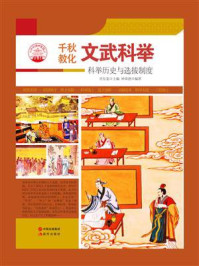文武科举