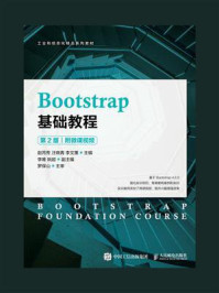 Bootstrap基础教程
