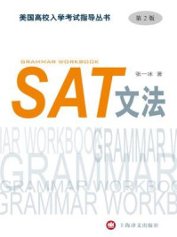 SAT文法（第2版）