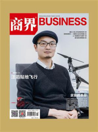 企业的本分(《商界》2023年第11期.全12期)