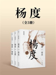 杨度(全3册)
