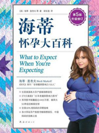 海蒂怀孕大百科(第5版升级修订)