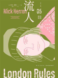 伦敦规则(“流人”系列05)
